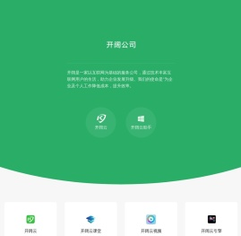 湖南开阔网络科技有限责任公司