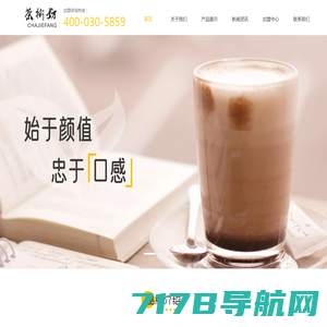 茶星舍官网-奶茶店加盟排行榜前十名加盟费-奶茶店投资要多少钱