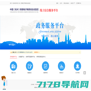 杭州跨境电商综试区线上综合服务平台