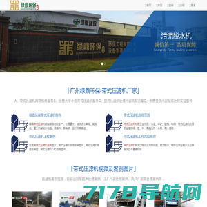 带式压滤机-广州带式压滤机厂家,生产销售一体化国内压滤设备生产商