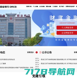 黑龙江东宁农村商业银行股份有限公司