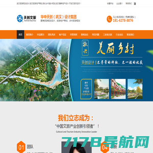 武汉旅游规划公司_旅游地产策划_乡村旅游规划_景区规划设计-【天创文旅】