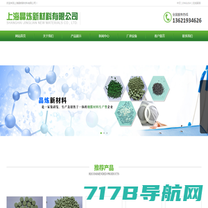 上海晶炼新材料有限公司