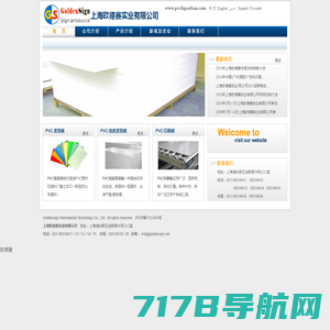 PVC发泡板|PVC结皮发泡板|PVC印刷板|上海欧德赛实业有限公司