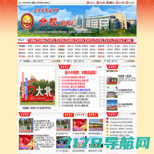 辽宁省实验中学分校（北校） | www.Lnsyzx.net