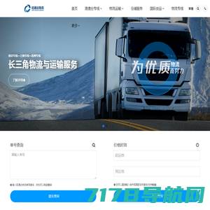 上海物流公司_上海货运公司_上海散货车队 -旺通达物流