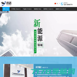 广州纳诺新材料技术有限公司