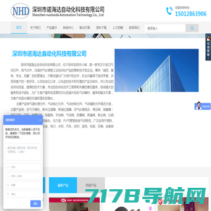 深圳市诺海达自动化科技有限公司
