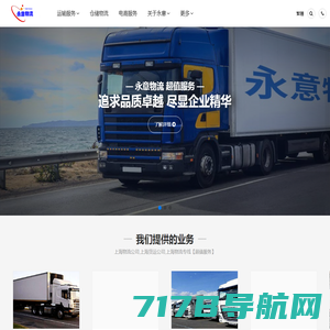 上海物流公司_上海货运公司_上海散货车队 -旺通达物流