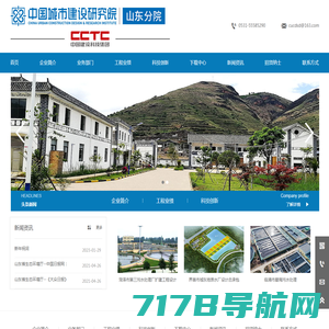 首页1 - 中国城市建设研究院有限公司山东分院