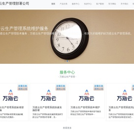 万搭云生产管理OA软件部署实施