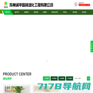 绿植养护_(苏州 江苏 上海）绿植租摆-澜平园林绿化工程有限公司