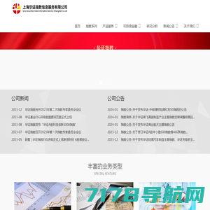 上海华证指数信息服务有限公司