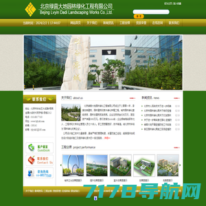 北京绿茵大地园林绿化工程有限公司