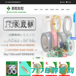 四川省新天和塑胶制品有限公司