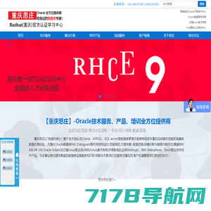 重庆思庄_Oracle数据库服务,OCP认证培训 ,红帽RHCE培训班