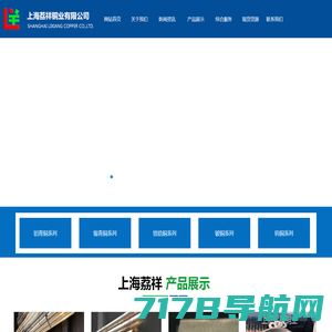 网站首页-上海荔祥铜业有限公司