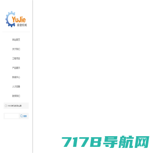 重庆渝捷机械设备有限公司
