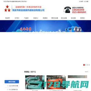 板式换热器,冷却器-海安市新金鑫换热器制造有限公司
