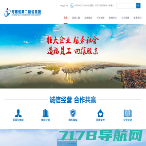 河南省第二建设集团有限公司