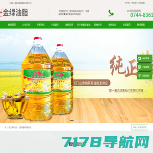 湖南金绿油脂股份有限公司_张家界菜籽油生产销售|菜籽油供应商