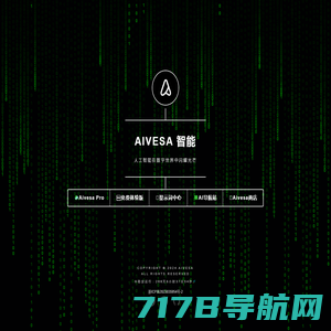 Aivesa智能 - 免费可联网的人工智能服务
