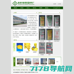 桂林保温材料|桂林保温建材 - 桂林市桂绿保温材料厂