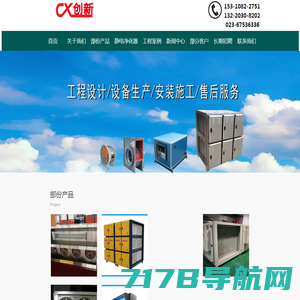 重庆创新油烟净化设备有限公司