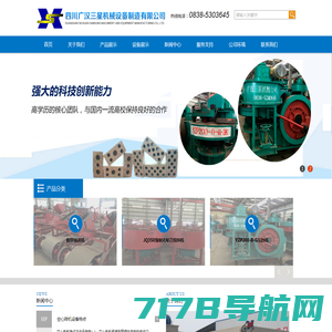 四川广汉三星机械设备制造有限公司