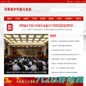 河南省乡村振兴协会官方网站