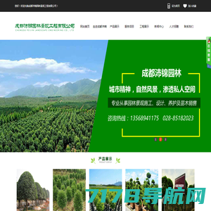 成都沛锦园林景观工程有限公司/成都园林景观/景观工程/成都园林景观工程公司