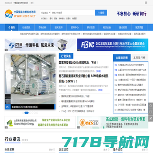 氢能-燃料电池-电堆-中国氢能与燃料电池网企业最佳宣传推广平台