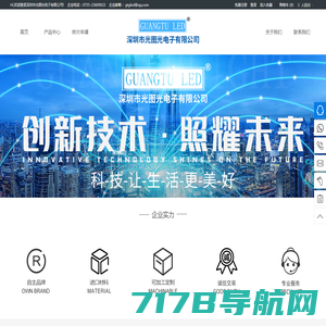 深圳市光图光电子有限公司 - 专业LED（发光二极管）制造商