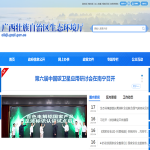 广西壮族自治区生态环境厅网站