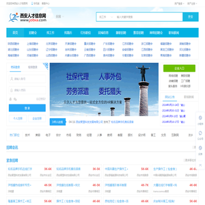 西安人才信息网【官网】西安招聘会