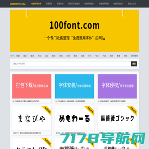 100font.com - 免费商用字体大全 - 免费字体下载网站