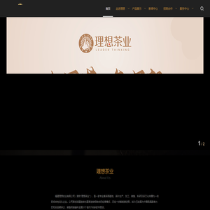 理想茶业
