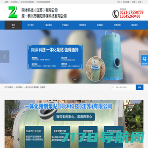 一体化泵站,一体化预制泵站,一体化污水提升泵站,一体化雨水泵站-同沐科技（江苏）有限公司