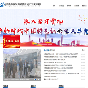河南中原高速公路股份有限公司平顶山分公司