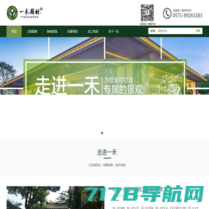 杭州一禾园林景观工程有限公司