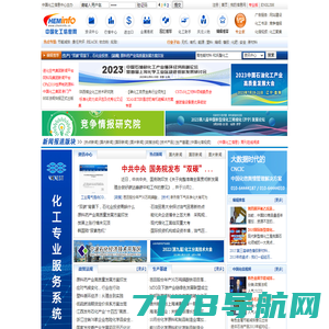 中国化工信息网--打开化工信息资源的宝库，国内领先的化工信息门户