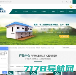 东方诚远（北京）新型板材有限公司 -北京钢结构厂家 -钢结构厂房 -钢结构工程