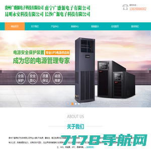 贵阳UPS电源-贵阳UPS稳压器-贵州广盛源电子科技有限公司