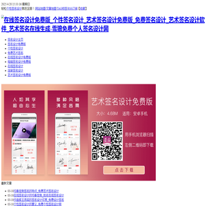 在线签名设计免费版