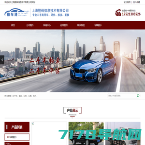 上海搜砗信息技术有限公司-二手车评估,二手车拍卖