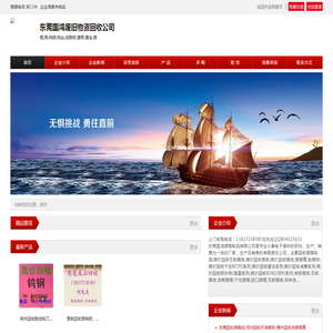东莞国鸿废旧物资回收公司