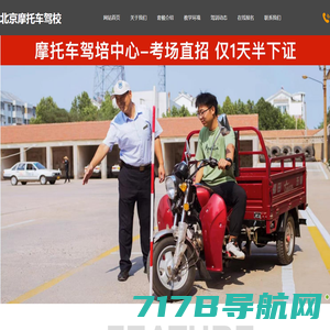 北京三轮摩托车培训-摩托车增驾多少钱-C1摩托车报名点-找附近摩托车驾校-考摩托车证-北京腾达摩托车驾校