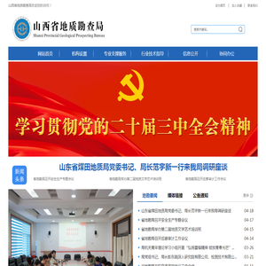 山西省地质勘查局