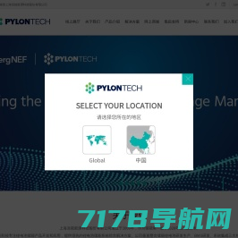 上海派能能源科技(PYLONTECH)有限公司