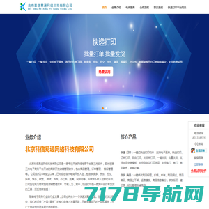 北京科信易通网络科技有限公司—第三方软件服务商